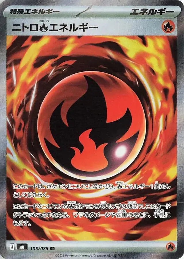 Front of Nitro Fire Energy 105, ストームエメラルダ Japanese