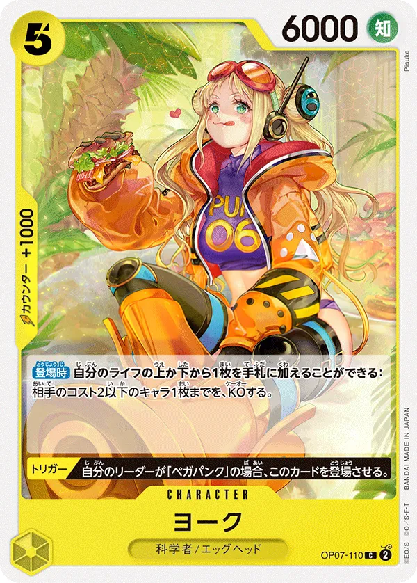 Front of ヨーク OP07-110, 500年後の未来 Japanese