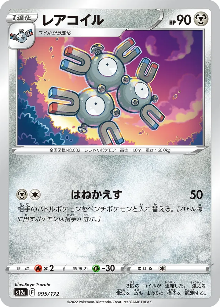 Front of Magneton 95, VSTARユニバース Japanese