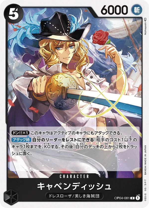 Front of キャベンディッシュ OP04-081, 謀略の王国 Japanese