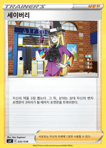 세이버리 32