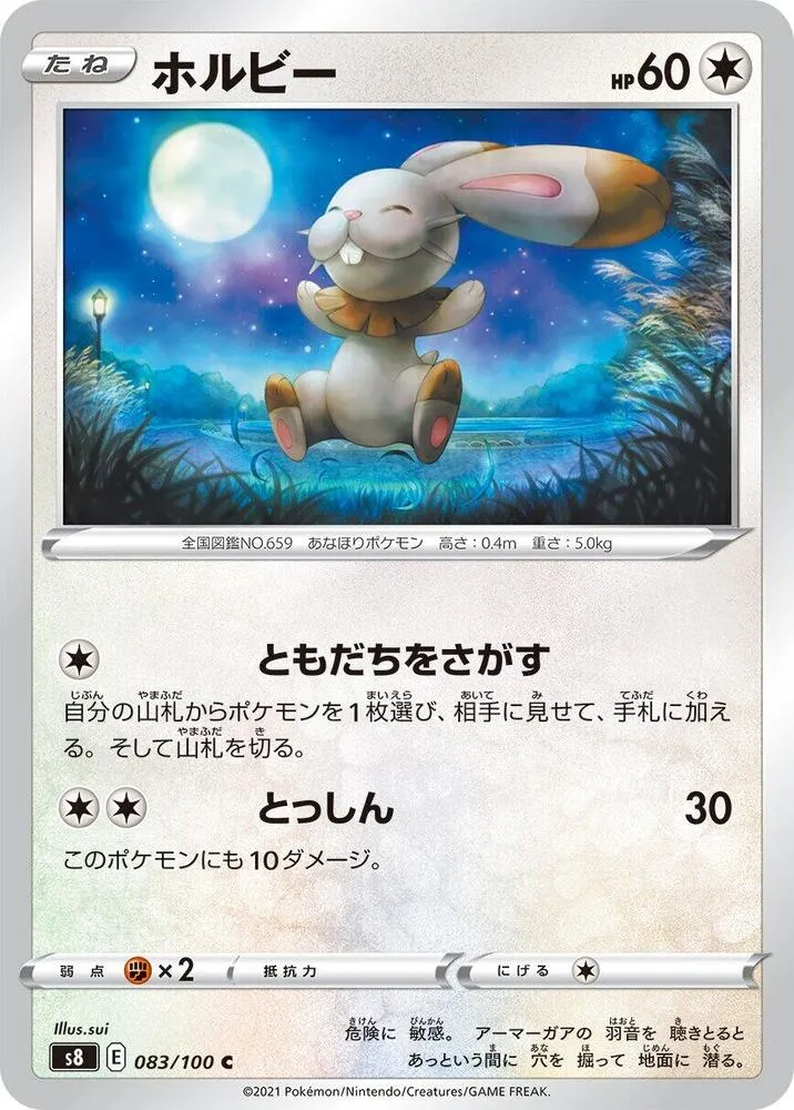 Front of Bunnelby 83, フュージョンアーツ Japanese
