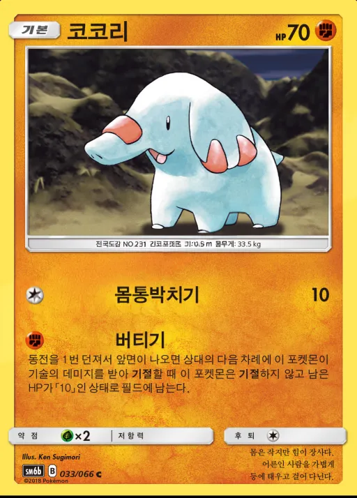 Front of 코코리 33, 챔피언로드 Korean