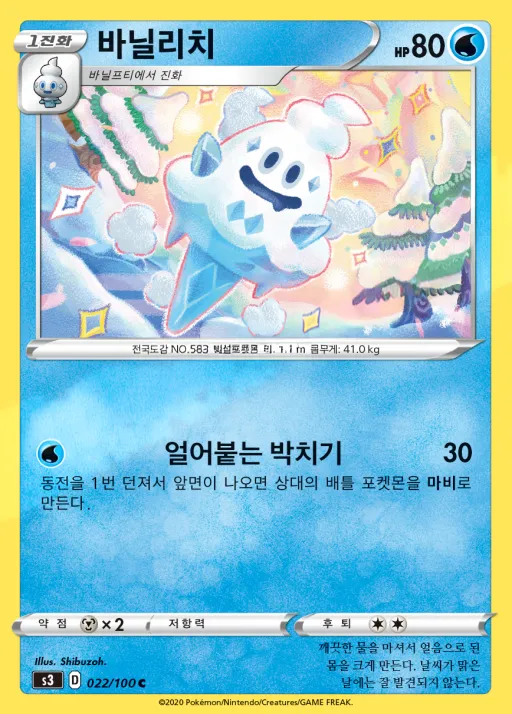 Front of 바닐리치 22, 무한존 Korean