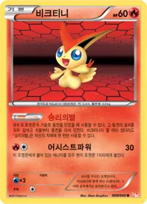Front of 비크티니 9, 레드 컬렉션 Korean