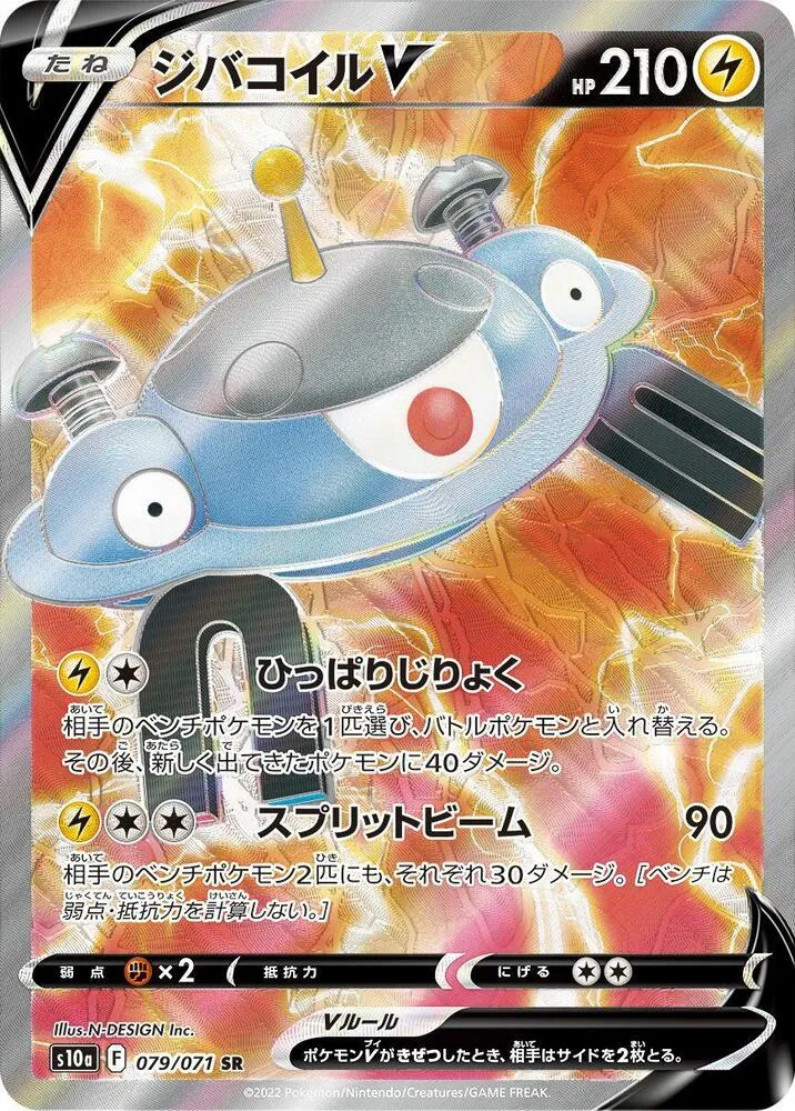 Front of Magnezone V 79, ダークファンタズマ Japanese
