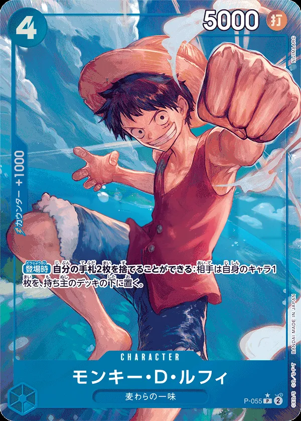Front of モンキー・D・ルフィ P-055 · Parallel 3, プロモーションカード P-033~P-065 Japanese