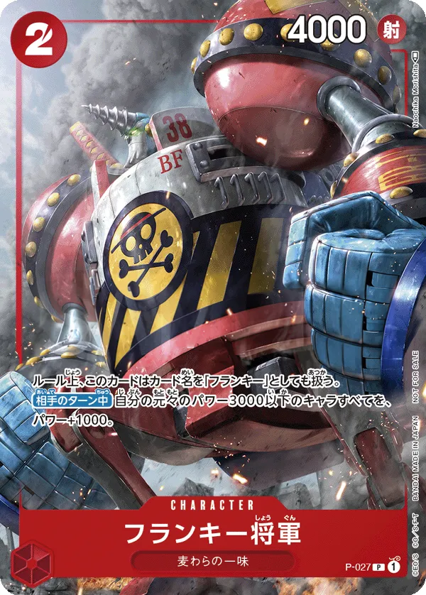 Front of フランキー将軍 P-027, プロモーションカード P-001~P-032 Japanese