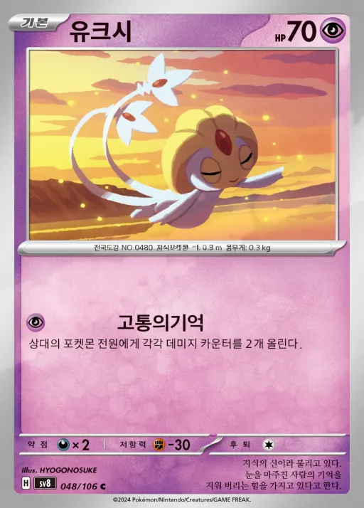 Front of 유크시 48, 초전브레이커 Korean