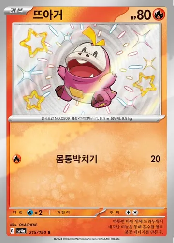 뜨아거 215 ₩11,011