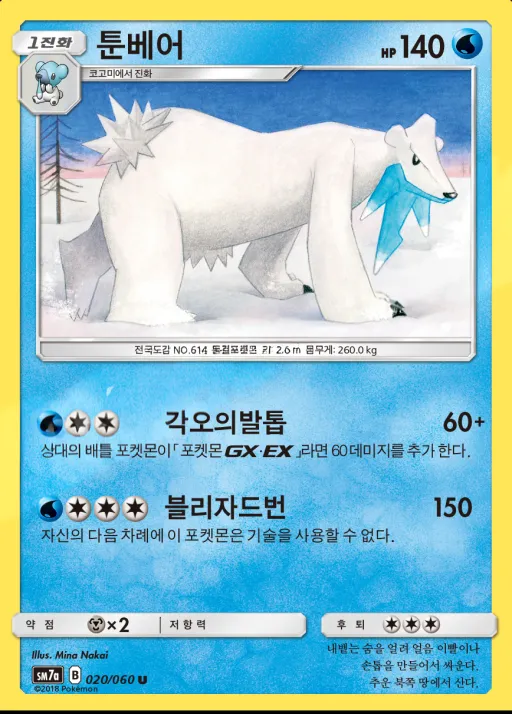 Front of 툰베어 20, 플라스마 스파크 Korean