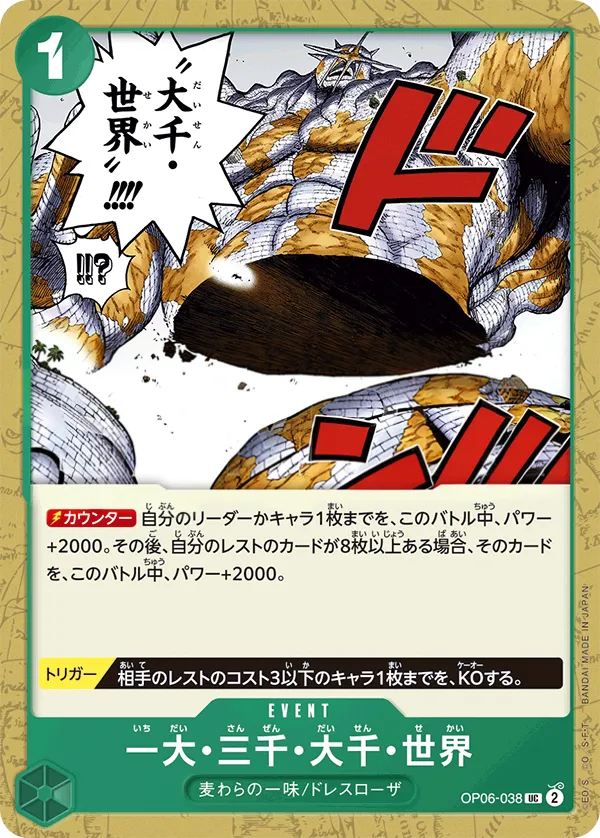 Front of 一大・三千・大千・世界 OP06-038, 双璧の覇者 Japanese
