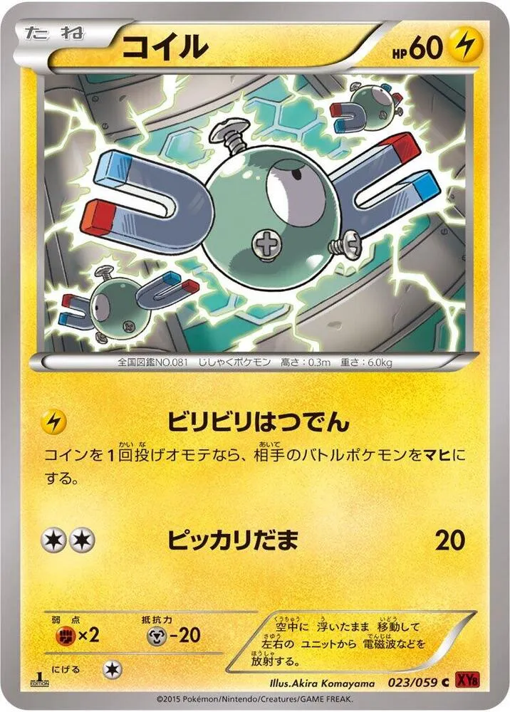 Front of Magnemite 23, 赤い閃光 Japanese