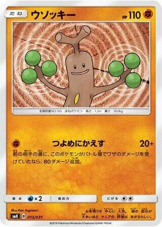 Front of Sudowoodo 15, トレーナーバトルデッキ「ニビシティジムのタケシ」「ハナダシティジムのカスミ」 Japanese