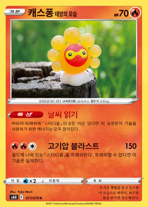 백은의 랜스 한국판 캐스퐁 태양의 모습 11 카드 앞면