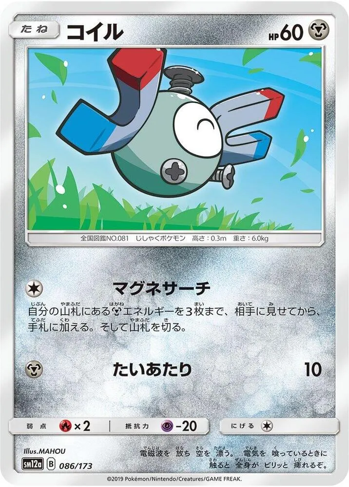 Front of Magnemite 86, TAG TEAM GX タッグオールスターズ Japanese