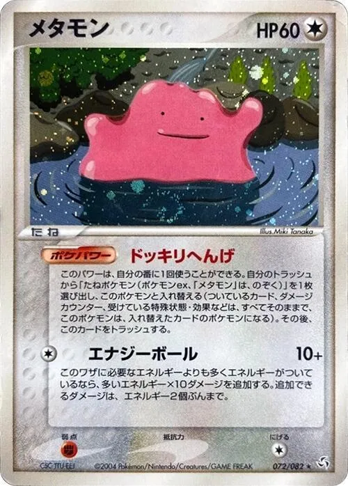Front of Ditto 72, 伝説の飛翔 Japanese