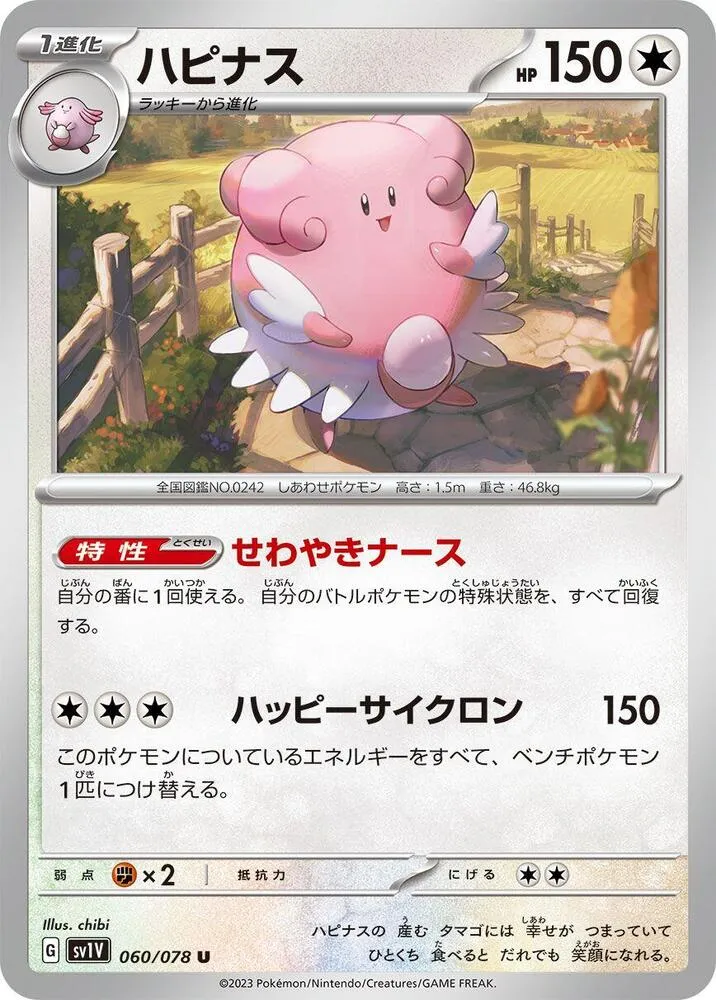 バイオレットex 일본판 ハピナス 60 카드 앞면