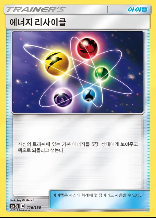 Front of 에너지 리사이클 116, GX 울트라샤이니 Korean