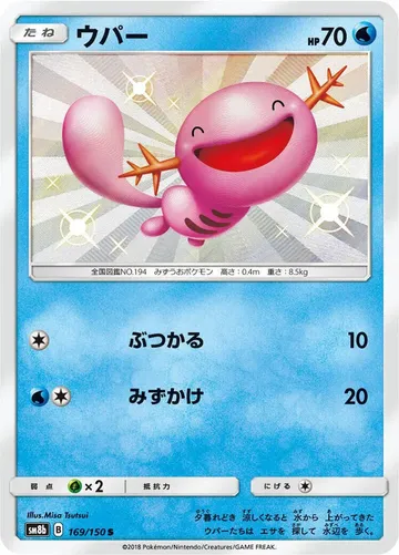 Wooper 169 $9.00