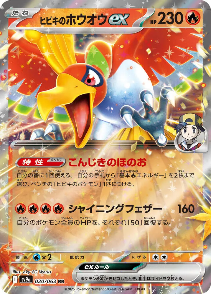 Front of Ethan's Ho-Oh ex 20, 熱風のアリーナ Japanese