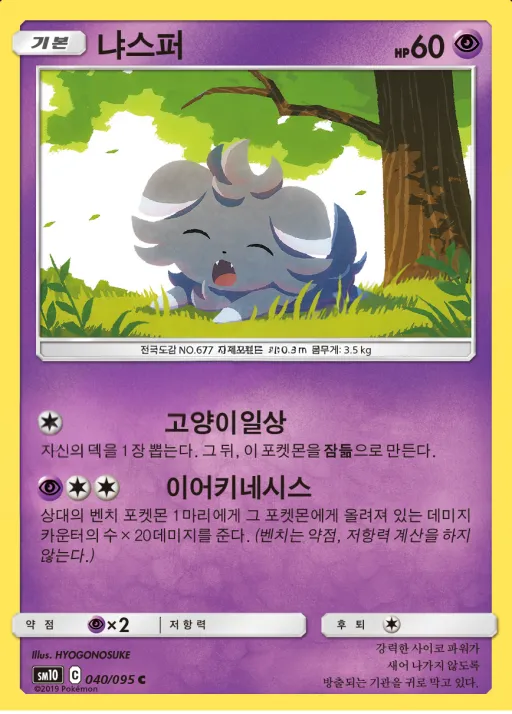 Front of 냐스퍼 40, 더블블레이즈 Korean