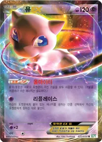 드래곤 블라스트 韓国語版 뮤 EX 22 カード表面