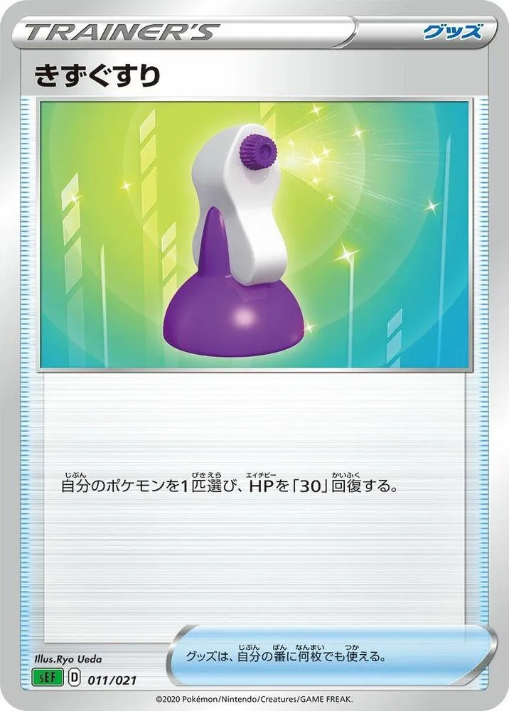 Front of Potion 11, スターターセットVMAX フシギバナ Japanese
