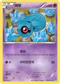 Front of 메탕 25, 볼트너클 Korean