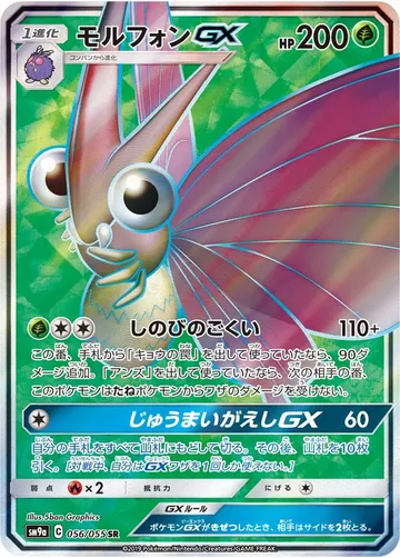 モルフォンGX 56 ¥957
