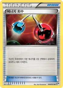 블랙 컬렉션 韓国語版 에너지 회수 49 カード表面