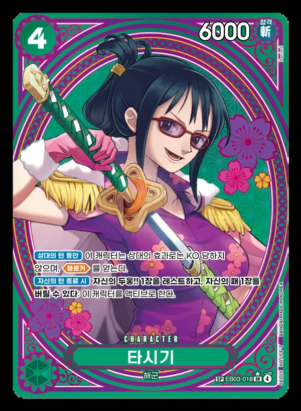 Front of 타시기 EB03-018 · Parallel 2, ONE PIECE Heroines Edition Korean