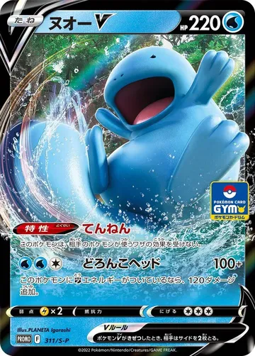Quagsire V 311 $7.47