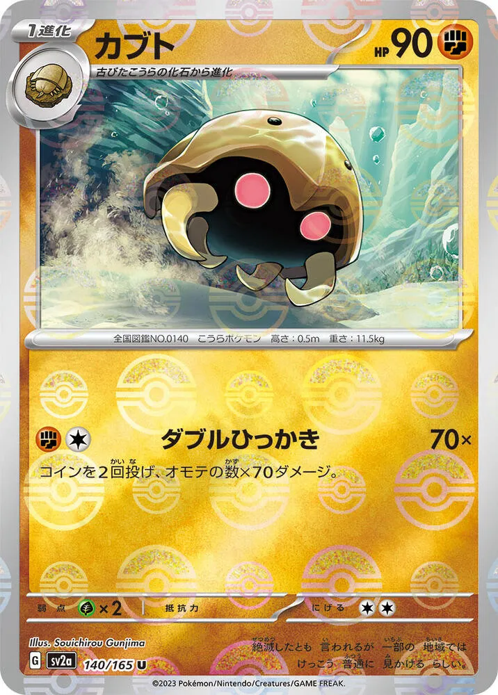 Front of Kabuto (Poke Ball Pattern) 140, ポケモンカード151 Japanese