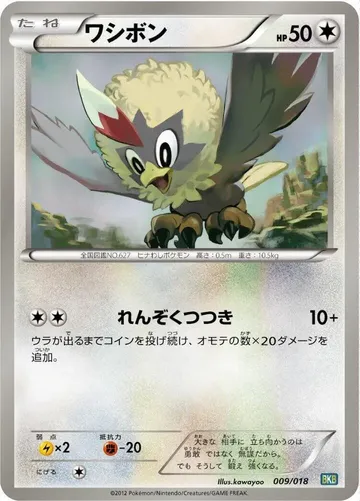 Rufflet 9 $1.00
