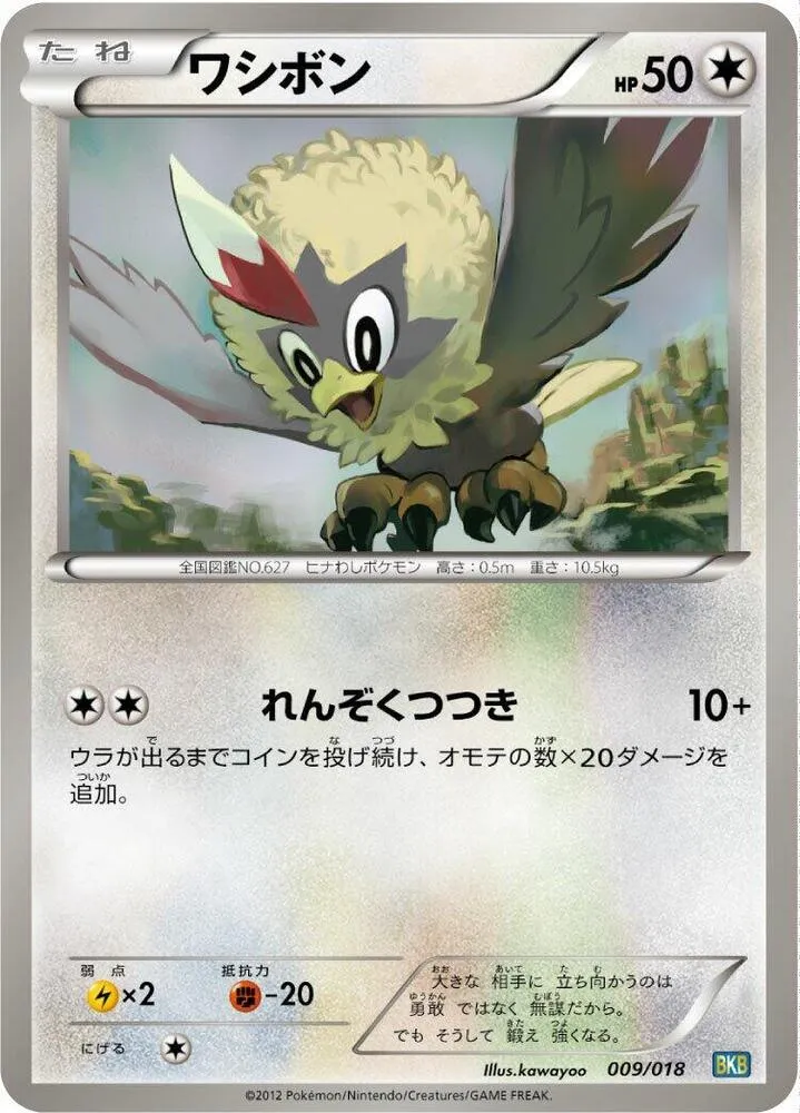 Front of Rufflet 9, バトル強化デッキ60 ブラックキュレムEX Japanese