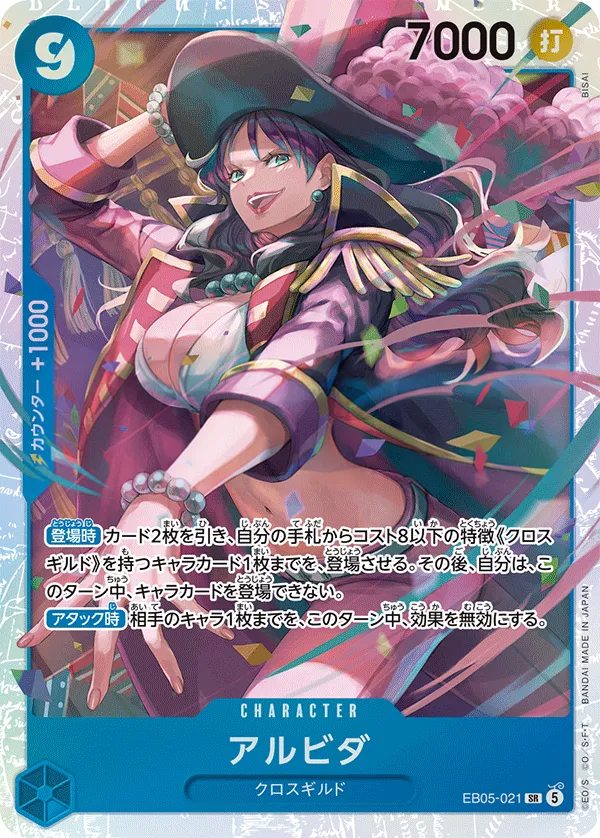 Front of アルビダ EB05-021, ONE PIECE Heroines Edition vol.2 Japanese