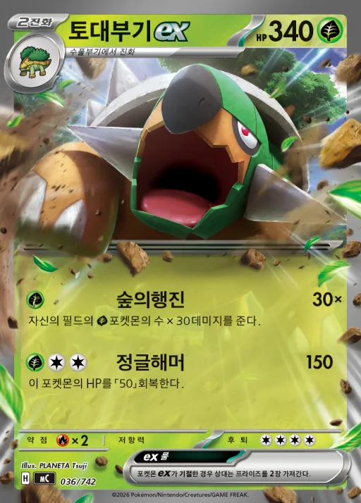 Front of 토대부기 ex 36, MEGA 「스타트 덱 100 배틀컬렉션」 Korean