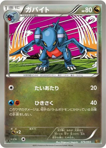 ガバイト 79 ¥592