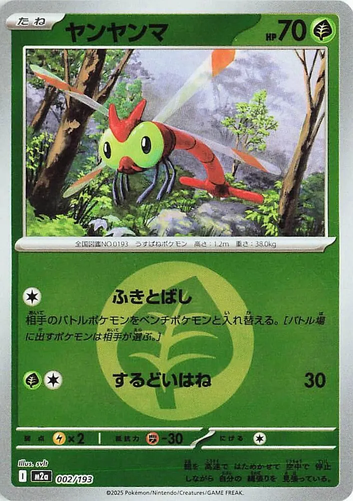 Front of Yanma (Energy Symbol Pattern) 2, MEGAドリームex Japanese