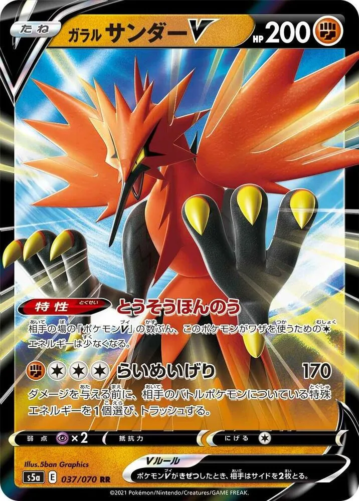 双璧のファイター 일본판 ガラルサンダーV 37 카드 앞면