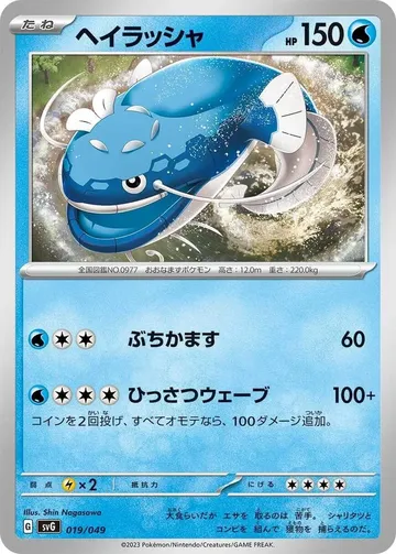 ヘイラッシャ 19 ¥39