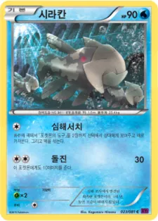 Front of 시라칸 23, 밴디트링 Korean