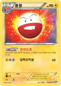 Front of 붐볼 18, 볼트너클 Korean