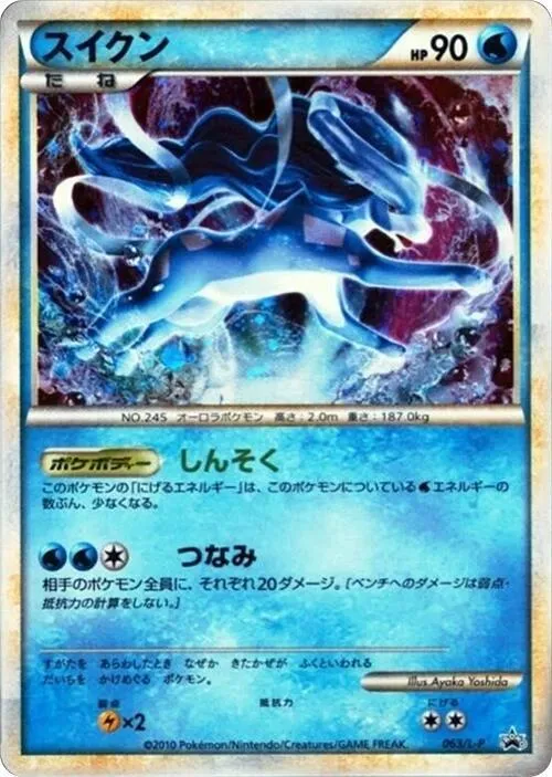 Front of Suicune 63, L-Pプロモーションカード Japanese