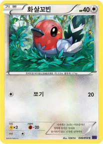 Front of 화살꼬빈 46, 타오르는 투사 Korean