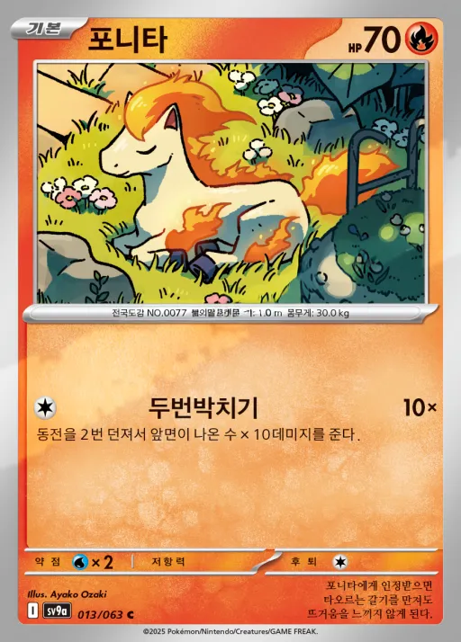 Front of 포니타 13, 열풍의 아레나 Korean