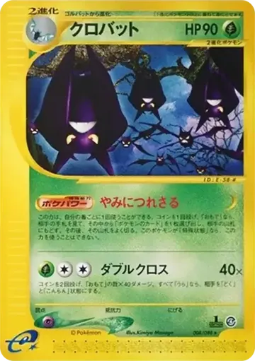Crobat