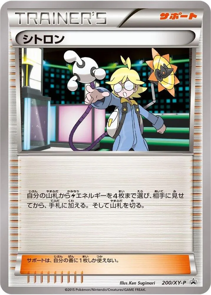 Front of Clemont 200, XY-Pプロモーションカード Japanese