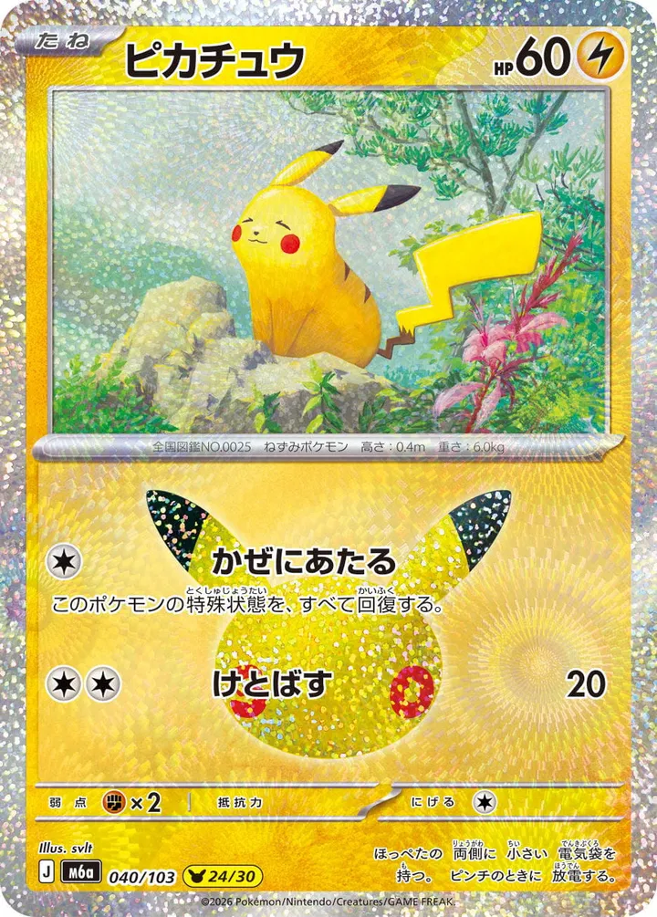 Front of Pikachu 40, 30th CELEBRATION Japanese
